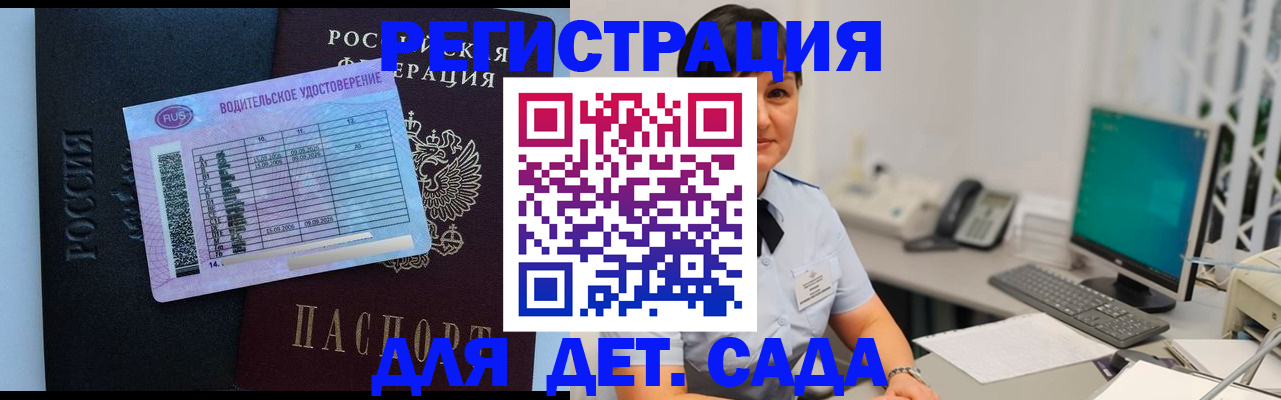 временная регистрация купить в Саках