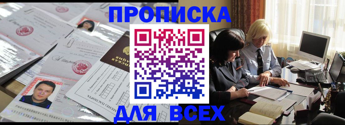 прописка паспорт в Саках