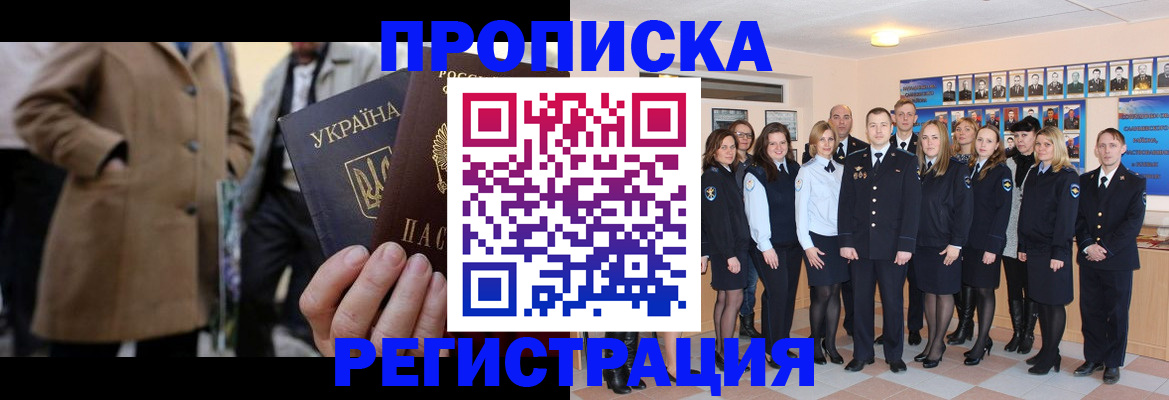 прописка ребенка в Саках